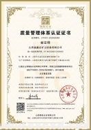 質(zhì)量管理體系認(rèn)證證書(shū)(中英文版)